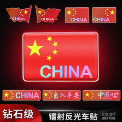 車は国旗の反射を貼ってレーザーの車の尾のステッカーの中国の五星紅旗の旗を貼って3d立体の車体を飾ります。