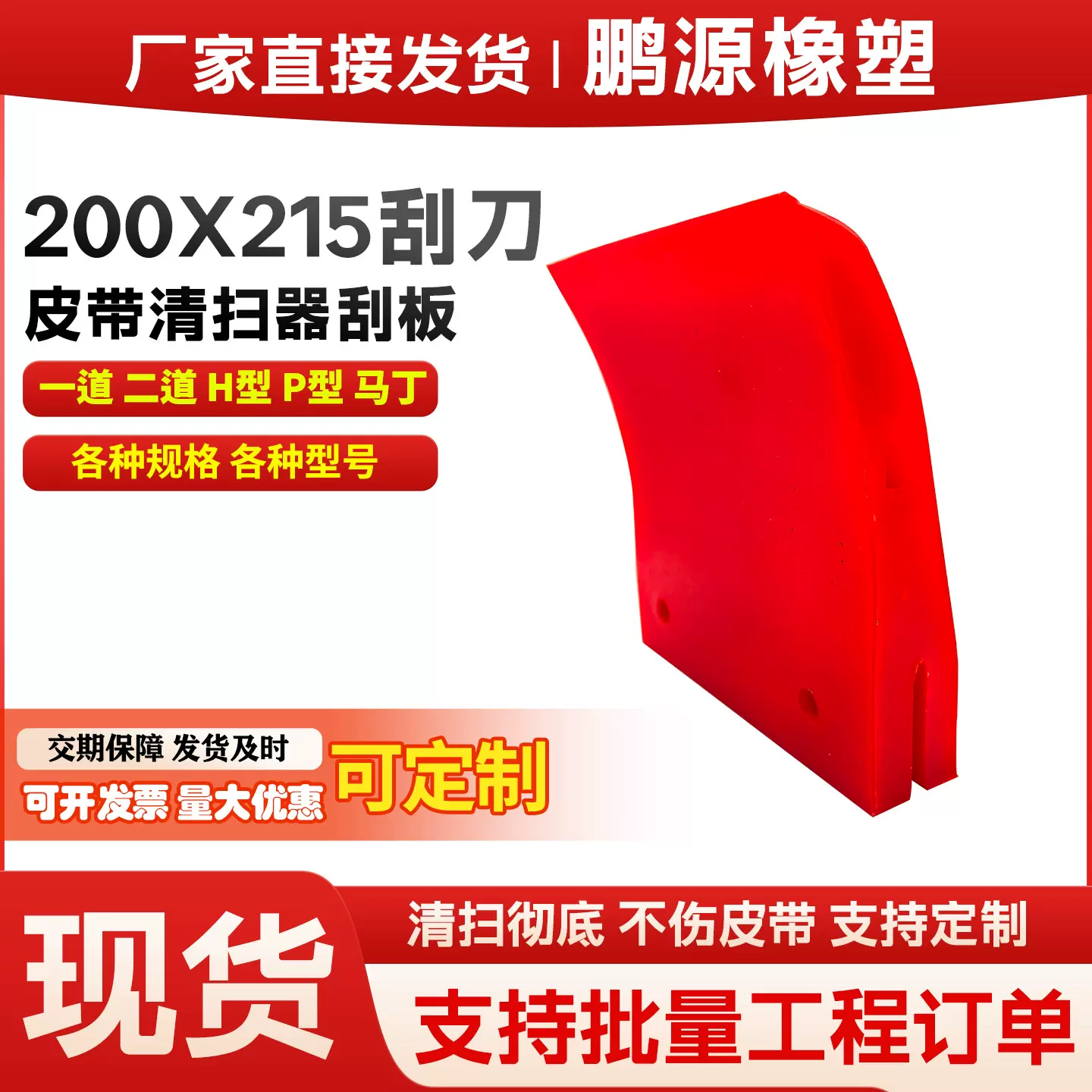 聚氨酯刮刀200x215矿用输送机清扫器传送带清扫设备聚氨酯刮刀