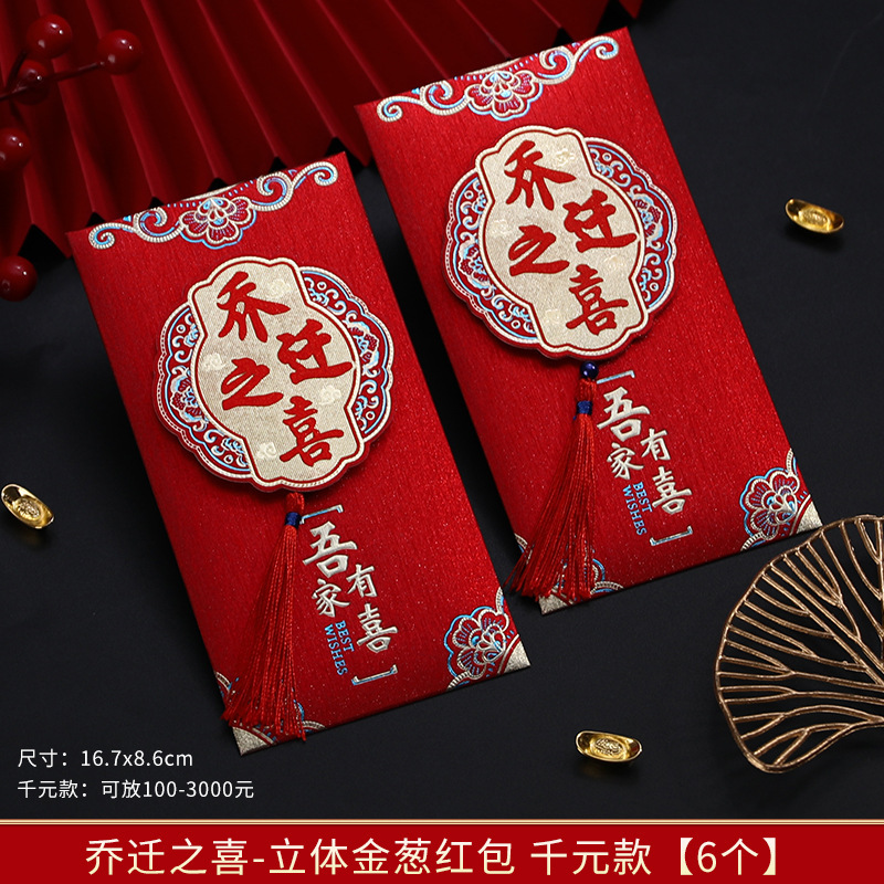 천 위안 빨간 봉투 [6 개]는 100-3000 위안을 담을 수 있습니다.