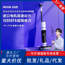 inxni/以内Z3pro智能洗地机吸拖洗三合一体家用扫拖吸自动清洁