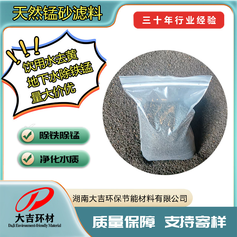 水处理工程除铁除锰 去黄水 天然锰砂 规格1-2MM 2-4MM 大吉厂家