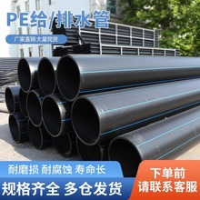 pe给水管100级全新料国标饮用水管市政给水专用实壁管pe管厂家