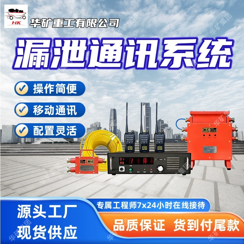 Система связи при утечке угольной шахты. Система связи при утечке с четкой передачей сигнала. Система связи при утечке KTL101.