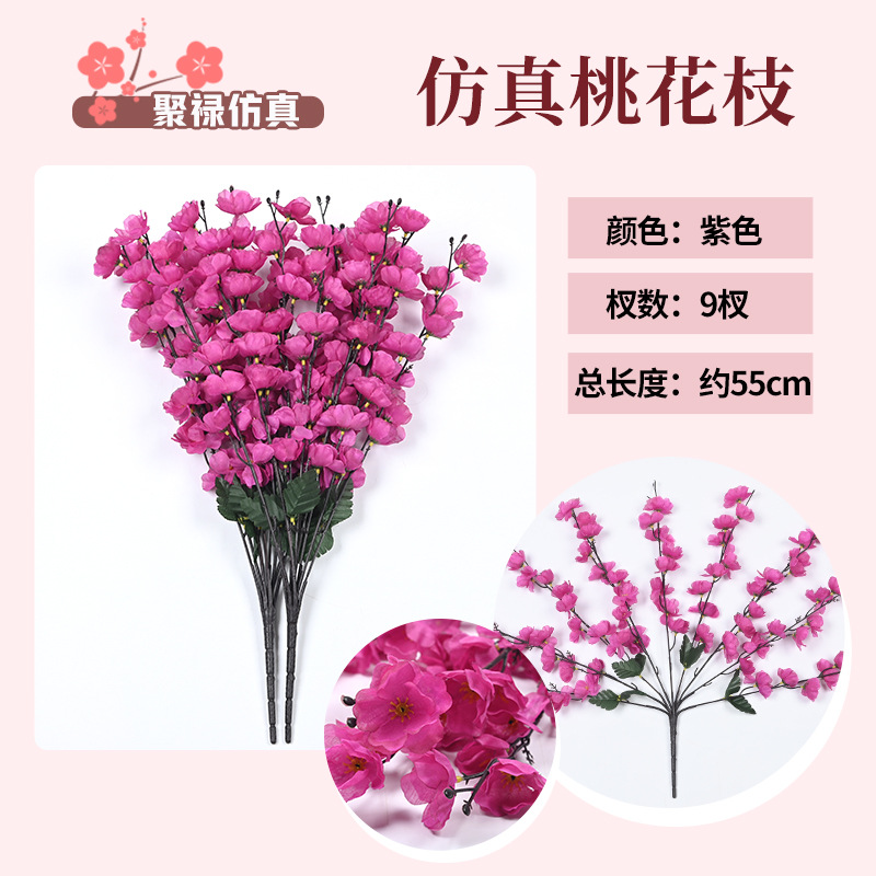 나인갈래 복숭아꽃 가지-보라색(1가지)