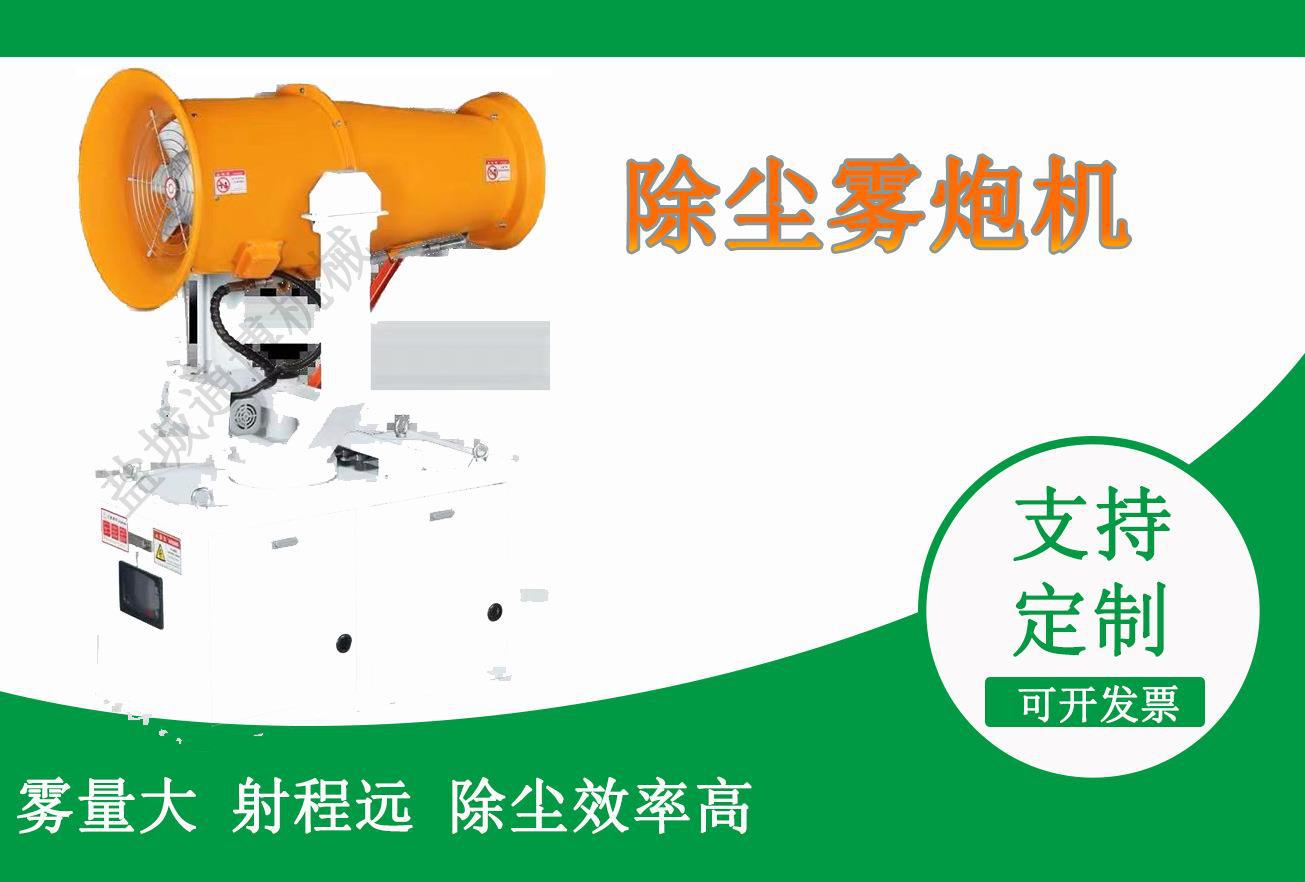 江苏供应工业喷雾机炮机采石场雾炮机