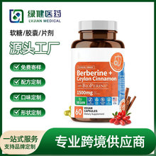 定制外贸小檗碱胶囊黄连素补充剂跨境爆款亚马逊小檗碱胶囊贴牌