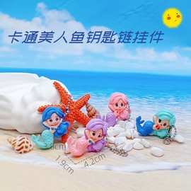 源头工厂卡通美人鱼钥匙链 女孩饰品包包/书包挂件 文创小玩具