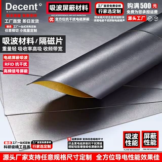 吸波片吸波材料RFID抗金属纳米电子电磁波屏蔽隔磁防磁贴吸收膜