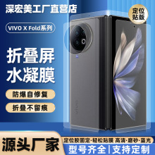 适用Vivo X Fold5/3pro全屏防刮手机贴膜高清磨砂折叠屏tpu水凝膜