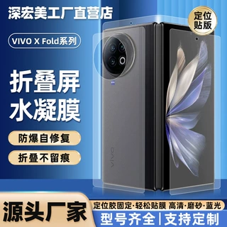 适用Vivo X Fold6/3pro全屏防刮手机贴膜高清磨砂折叠屏tpu水凝膜