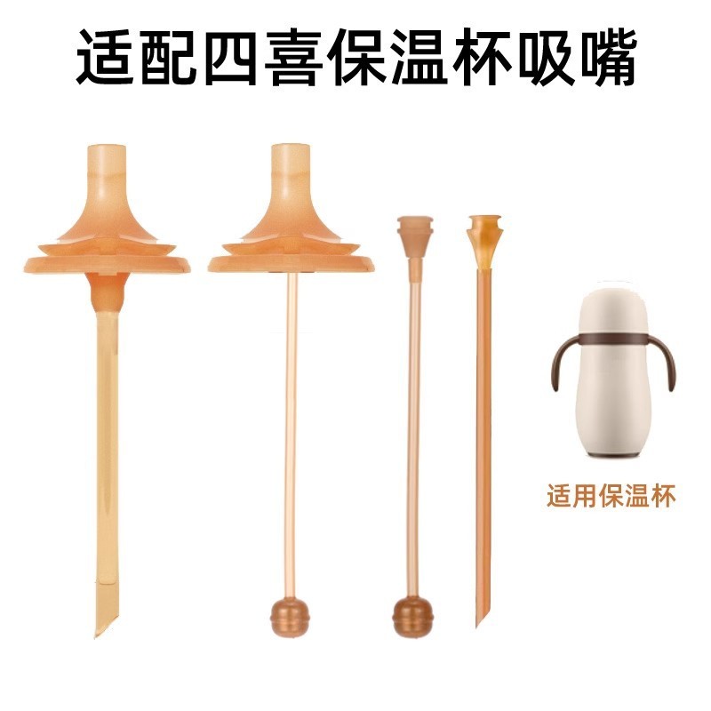 适配世喜小月龄保温杯直饮吸管配件儿童云顶款水杯吸嘴奶嘴重力球|undefined