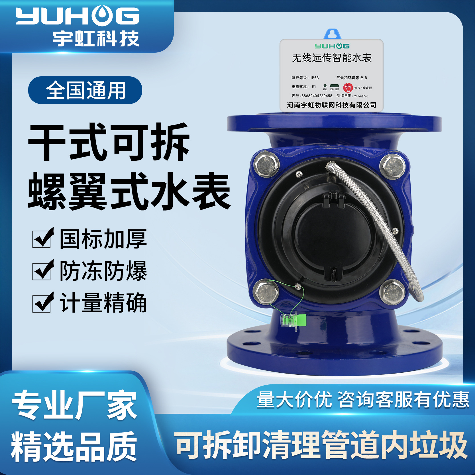 建筑工地市政供水农村灌溉干式可拆螺翼式水表智能IP68