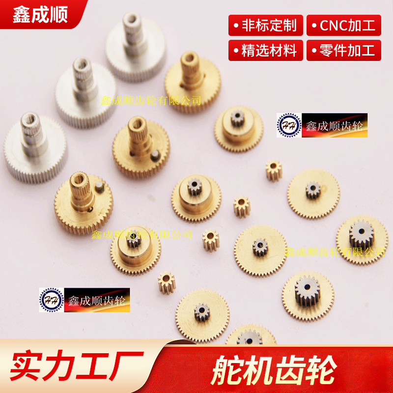 舵机齿轮 齿轮厂 齿轮加 工 铜齿轮定 制 精密铜齿轮加 工定 制