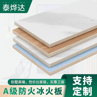 厂家供应冰火板A级防火阻燃板木饰洁净抗菌无机预涂板卡利板定制