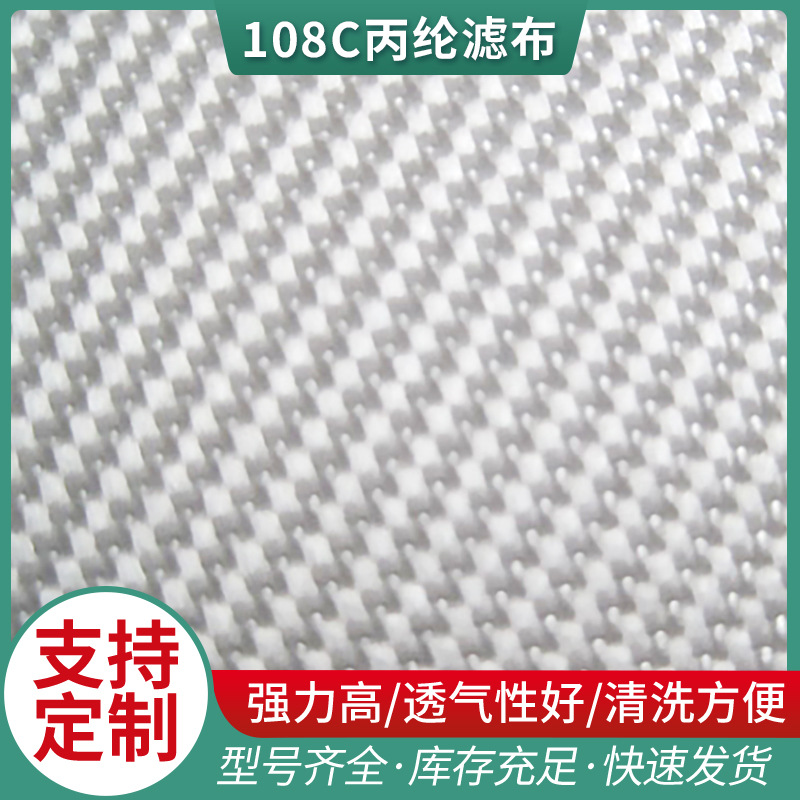 供应工业滤布  各种规格108C丙纶滤布 复丝单层织滤布量大从优