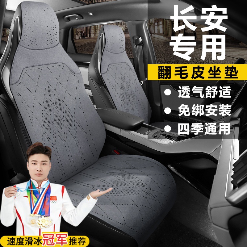 Changan üçün dörd fəsilli avtomobil oturacaq örtüyü