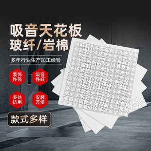 Customized Sound-Absorbing Ceiling Wall Composite Sound-Absorbing Fiberglass Ceiling Sound-Absorbing Noise Reduction Rock Wool Suspended Ceiling