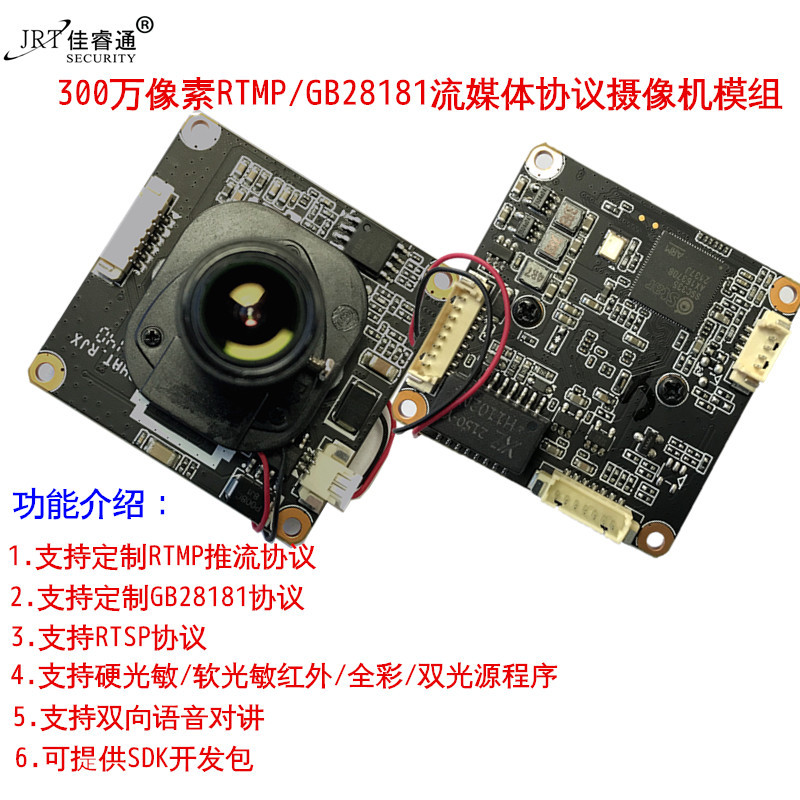 工厂直销300万像素RTMP协议GB28181协议高清流媒体推流摄像机模组