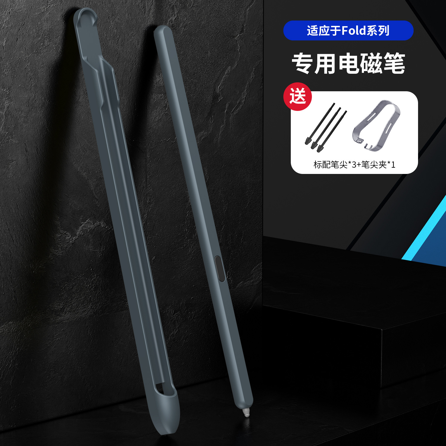 适用三星zfold系列3专用电磁笔zfold5手机壳万能笔槽fold6手写笔4