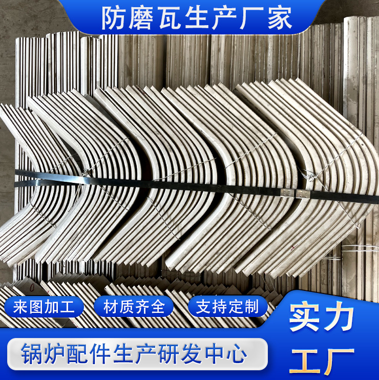 电厂检修锅炉备品备件防磨护瓦过热器省煤器防磨罩不锈钢防磨盖板