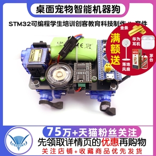 Desktop Pet Intelligent Robot Dog Small Stm32 Programmable Student Training Maker Technology Production DIY Kit