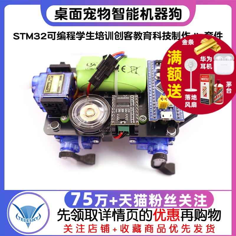 桌面宠物智能机器狗小STM32可编程学生培训创客科技制作diy套件人