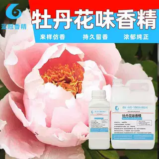 食用级浓郁牡丹花味水油两用香精牡丹花酱牡丹花果茶牡丹花鲜花饼