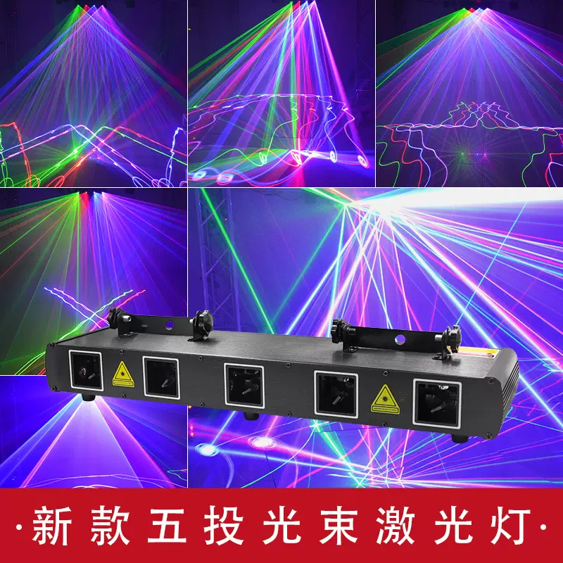 新款五投光束激光灯镭射线条投影灯声控酒吧dj蹦迪派对氛围舞台灯