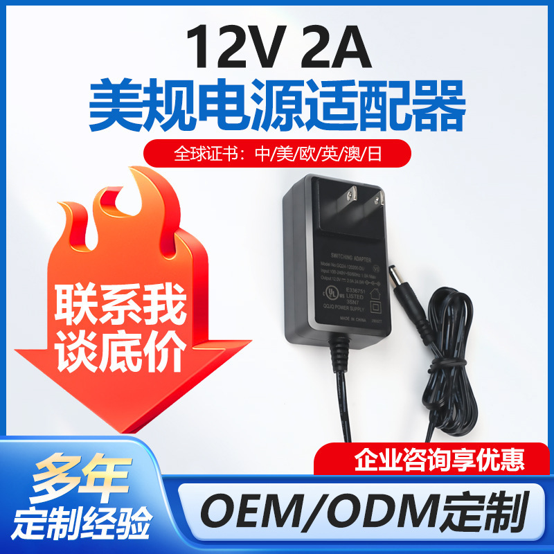 12V2A Us Power Adapter Monitor Power Plug Monitor Charger Fast Charging Switching Power Supply