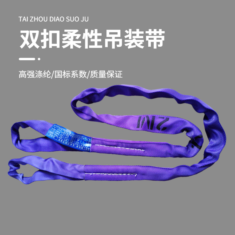两头扣彩色柔性吊带 大吨位柔性吊装带 合成纤维起重吊装带