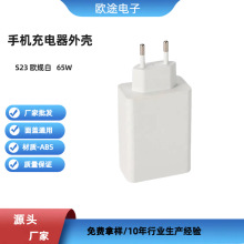 源头厂家S23欧规白65W手机充电器外壳A+CC口ABS料手机塑胶外壳