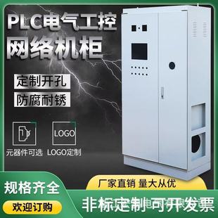 Customized Cabinet for Plc Electrical Cabinets, Industrial Control Network Distribution Boxes, and Independent Control Cabinet Profiles Similar to Rittal Cabinets