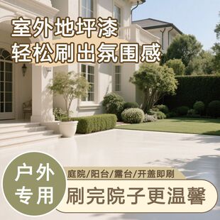 Three-In-One Floor Paint for Home Use, Outdoor Cement Floor Paint, Balcony Terrace Floor Color-Changing Paint, Yard Stair Paint