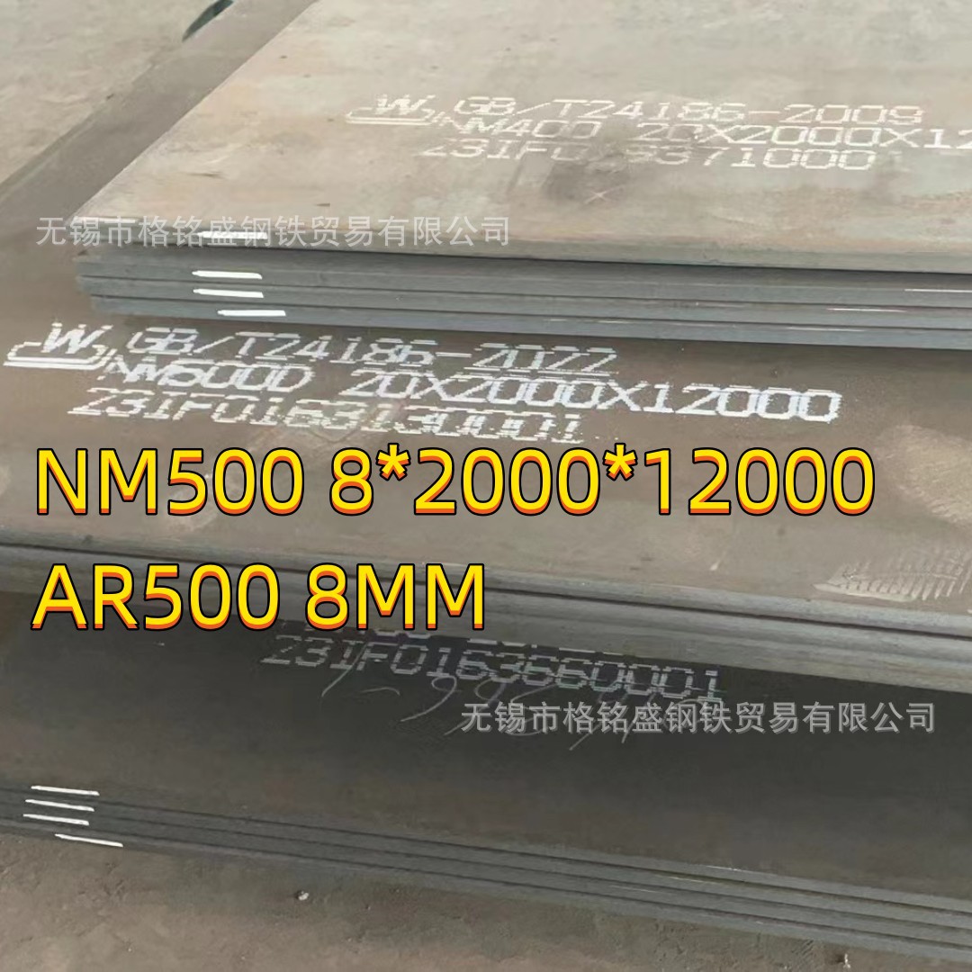 工程机械用NM500耐磨板 NM500耐磨钢管加工 NM500耐磨板现货厂家