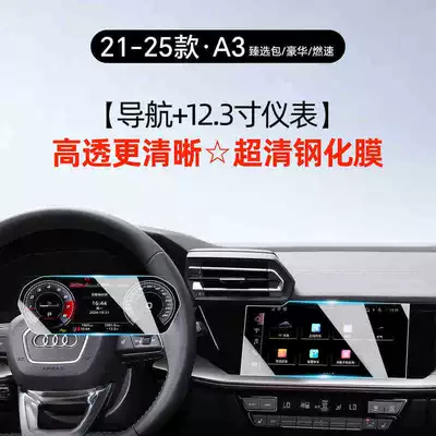 modification parts, interior screen, Car interior film - 25-models-of-audi-a3a3lnavigation-123inch-instrument-panelhd-tempered-filmpremium-selection-packageluxuryracing-speed