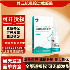 抗鼻腔过敏凝胶30ml/支 鼻炎鼻腔干燥鼻涕通气鼻腔膏批发代发