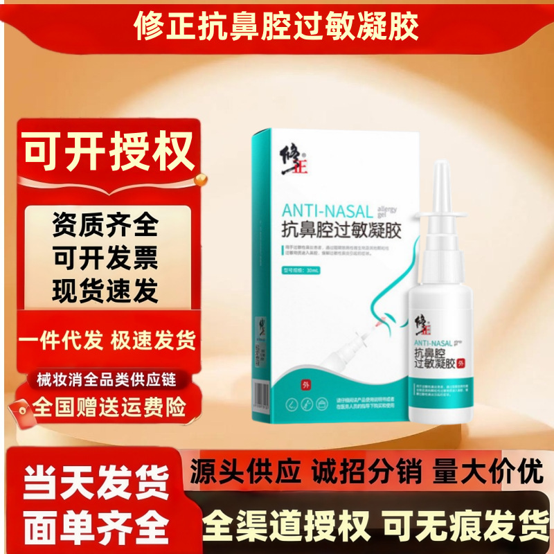 抗鼻腔过敏凝胶30ml/支 鼻炎鼻腔干燥鼻涕通气鼻腔膏批发代发|undefined