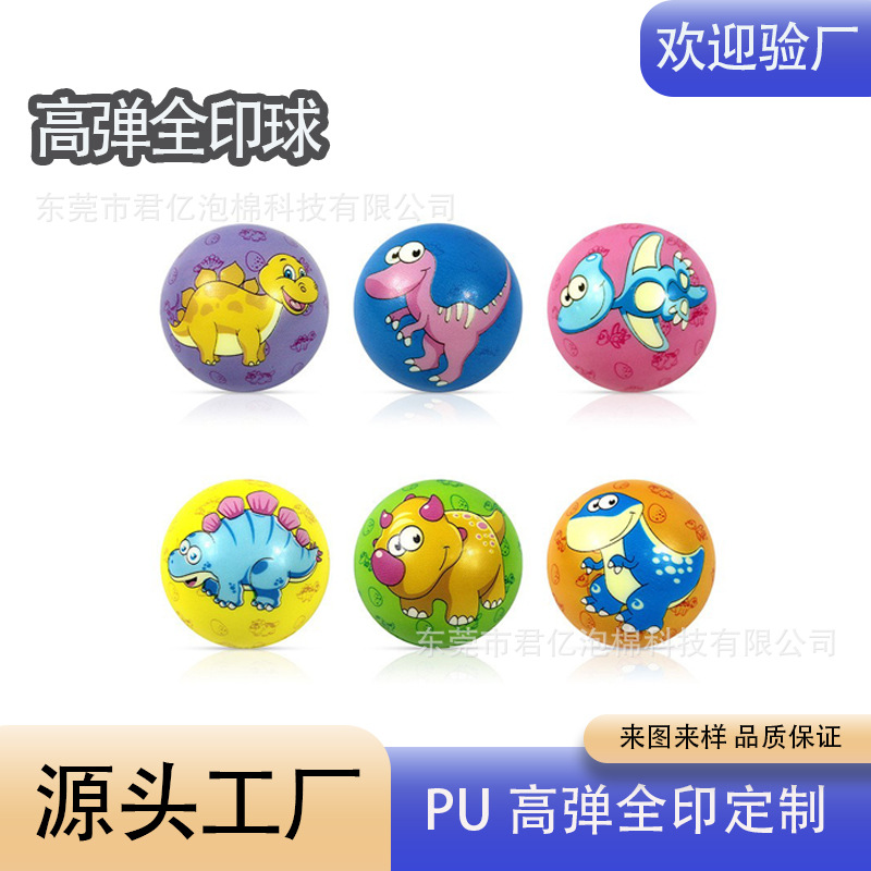 高弹pu球全印弹力球pu高弹力东莞厂家实心球品质