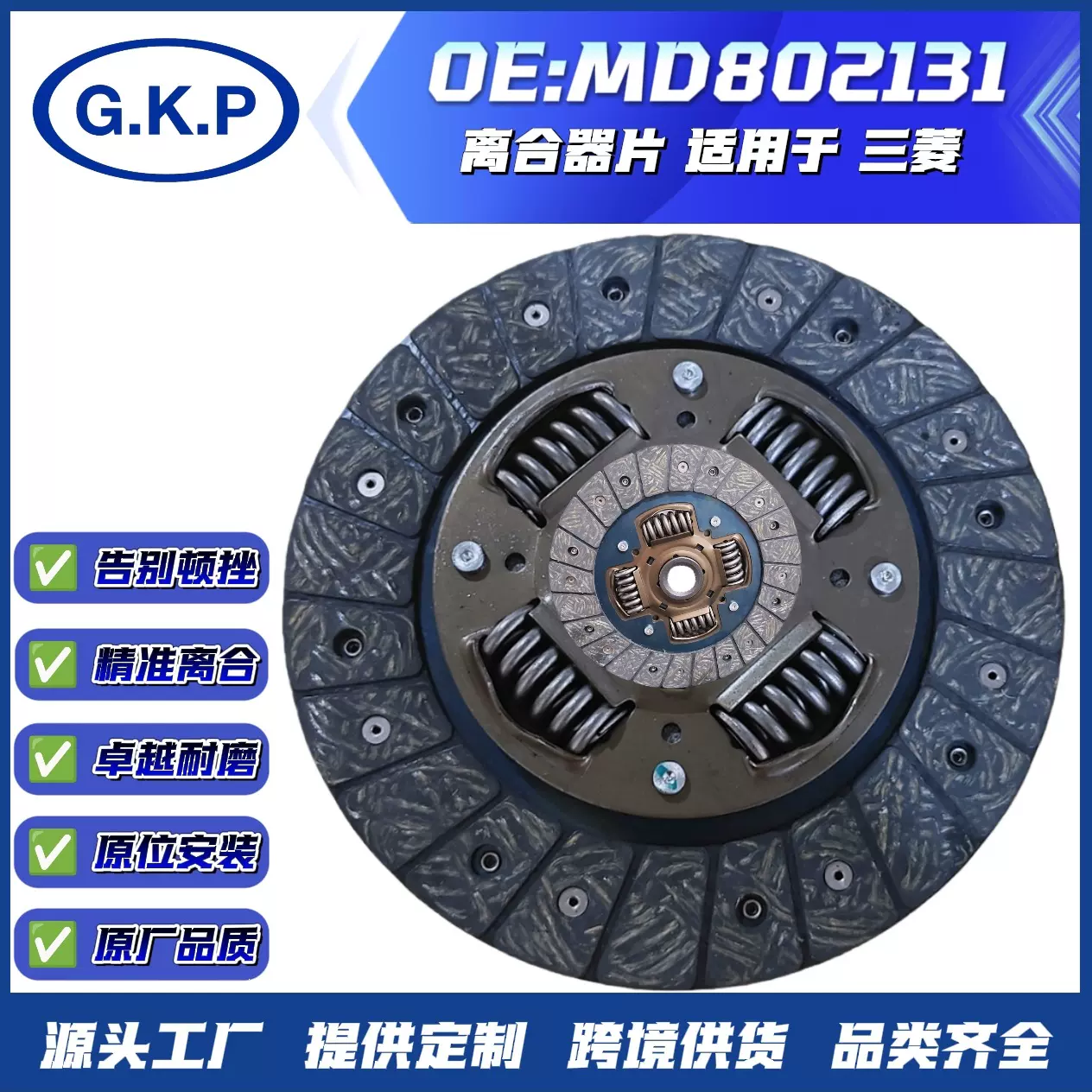 跨境货源厂家直供MD802131离合器从动盘总成离合器片离合器摩擦片
