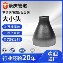 碳钢异径管卷制冲压大小头锥形管无缝大口径国标304不锈钢大小头