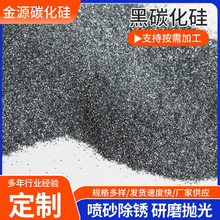 黑碳化硅微粉厂家供应黑碳化硅喷砂除锈粒度砂黑碳化硅颗粒