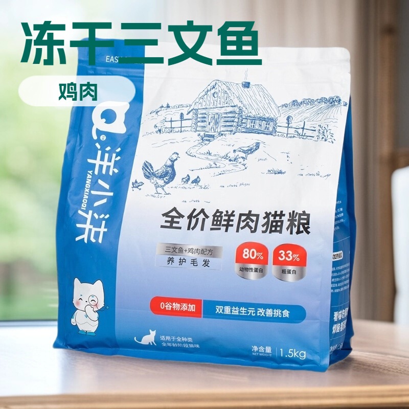 Yang Xiaoqi Full Price Fresh Meat Pet Cat Food Salmon Chicken Prebiotics 1.5kg All Ages and All Types