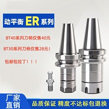 BT40/BT30/BT50 ER32 25�߾��Ȅ�ƽ�⵶������ER���� cnc�ӹ��C��