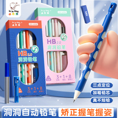 洞洞铅笔正姿自动铅笔2.0不断芯铅笔矫正握姿自动笔活动粗铅笔芯