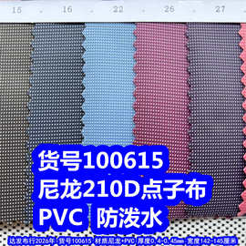 100615#尼龙210D点子布PVC防泼水、尼龙小白点PVC牛津布