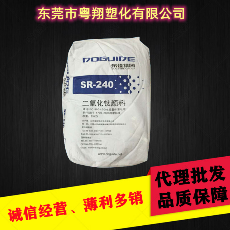 批发代理山东东佳钛白粉sr240 金红石型 硫酸法 涂料油墨专用