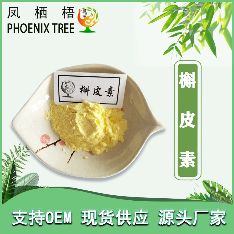 厂家现货98%槲皮素 保健品成分槲皮黄素食品级槐米提取物槲皮素粉