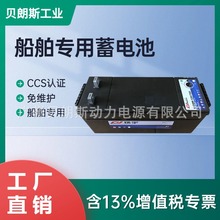 瑞宇船舶免维护电瓶 12V120Ah 6-CQW-120 应急照明用铅酸蓄电池