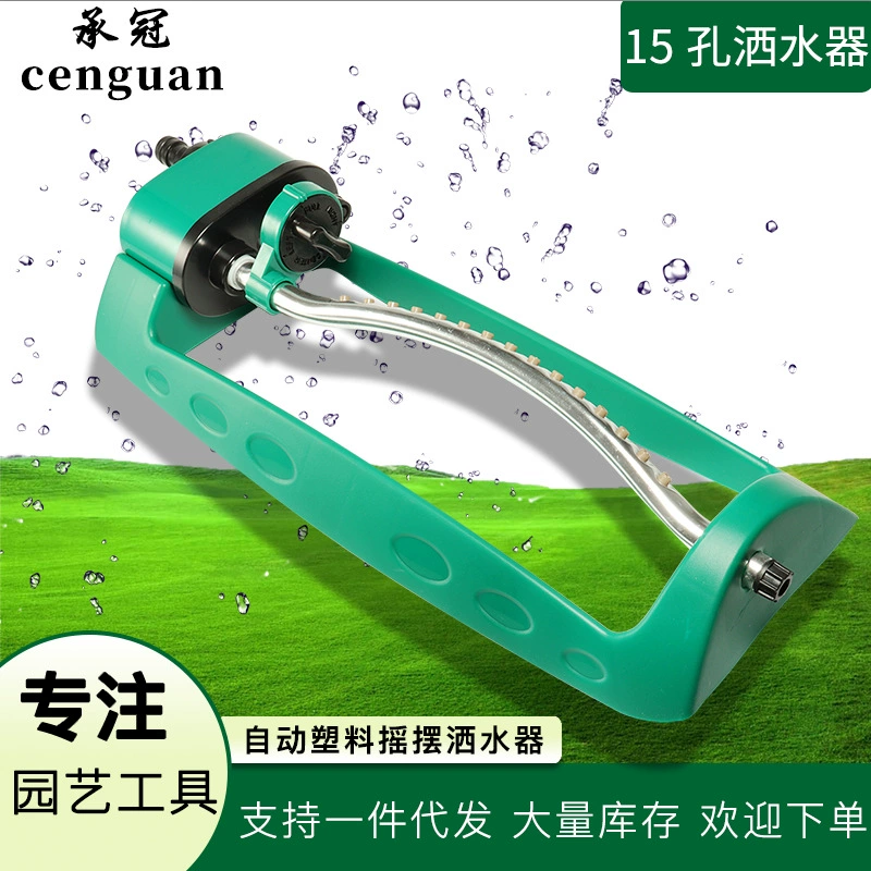 Алюминиевая трубка с 15-сопловым автоматическим разбрызгивателем, пластиковая осциллирующая насадка для полива сада и газона