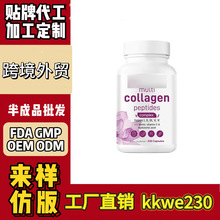 跨境保健品速卖通美客多外贸爆款多重胶原蛋白复合物胶囊源头工厂